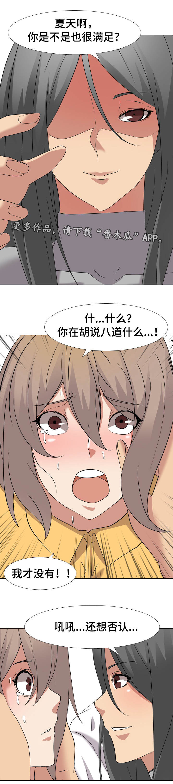 《邀请制会员》漫画最新章节第17章下一个环节免费下拉式在线观看章节第【8】张图片