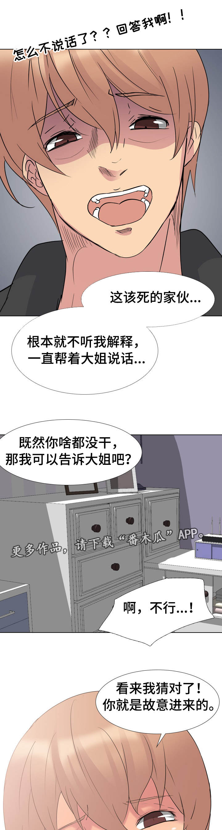 《邀请制会员》漫画最新章节第20章提早回家免费下拉式在线观看章节第【4】张图片