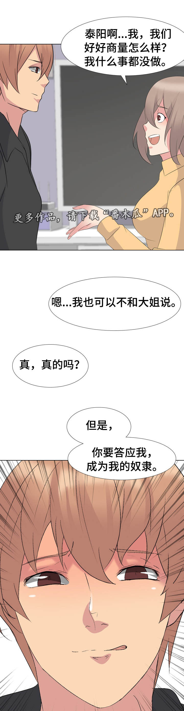 《邀请制会员》漫画最新章节第20章提早回家免费下拉式在线观看章节第【2】张图片