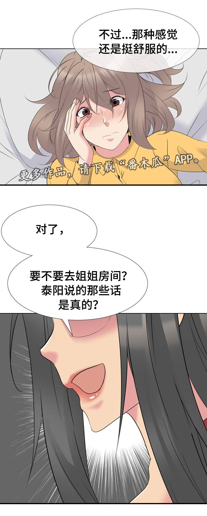 《邀请制会员》漫画最新章节第25章确认一下免费下拉式在线观看章节第【6】张图片