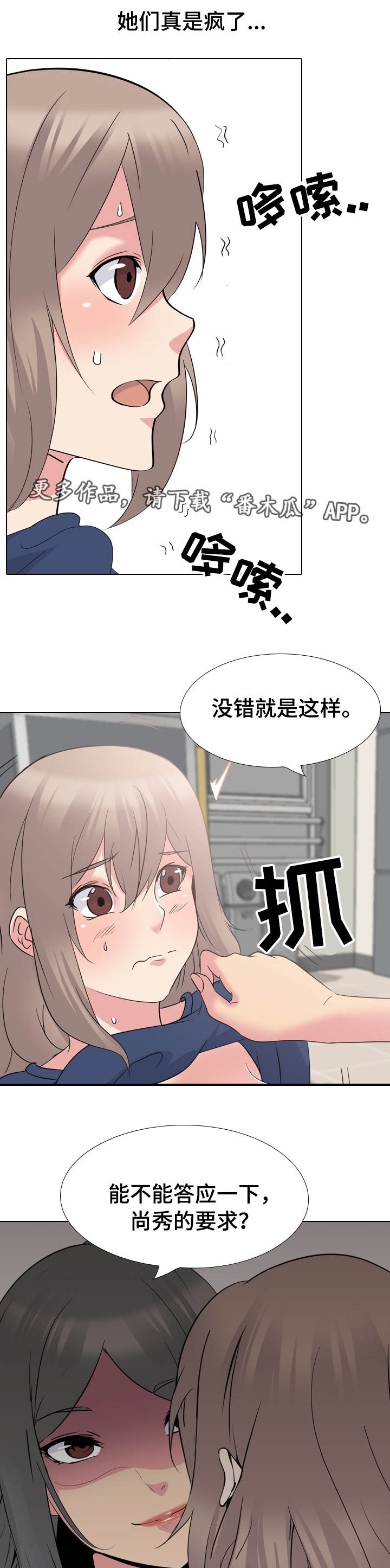 《邀请制会员》漫画最新章节第34章阻止免费下拉式在线观看章节第【10】张图片