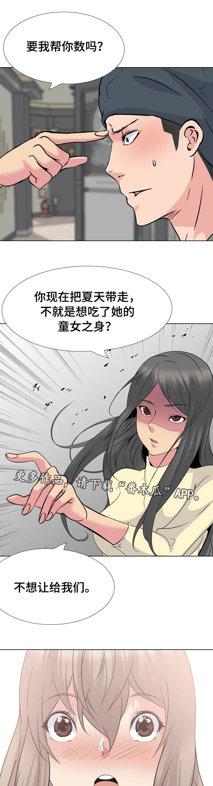 《邀请制会员》漫画最新章节第36章守护免费下拉式在线观看章节第【2】张图片