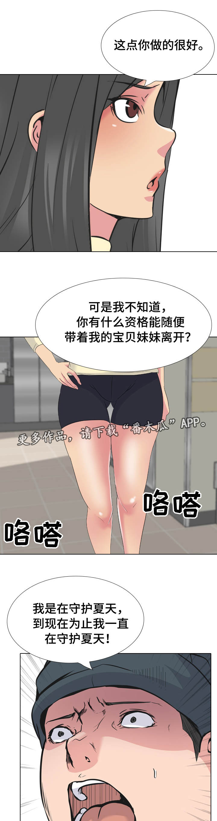 《邀请制会员》漫画最新章节第36章守护免费下拉式在线观看章节第【4】张图片