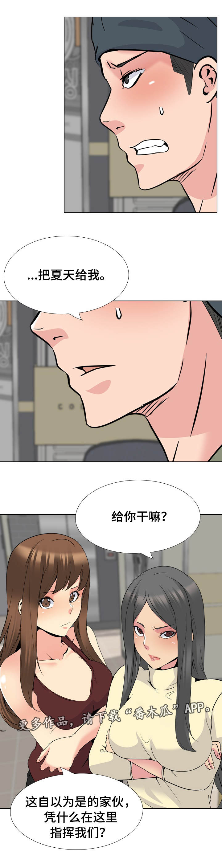 《邀请制会员》漫画最新章节第36章守护免费下拉式在线观看章节第【7】张图片