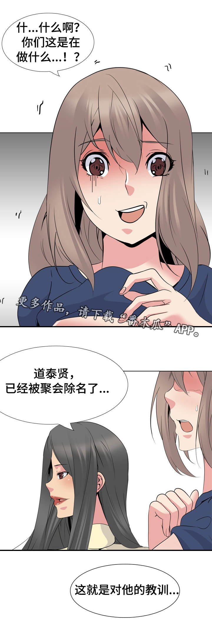 《邀请制会员》漫画最新章节第40章教训免费下拉式在线观看章节第【5】张图片