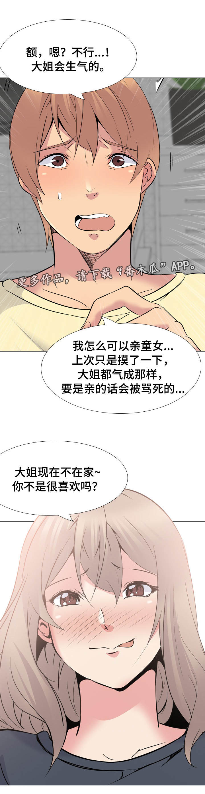 《邀请制会员》漫画最新章节第45章犹豫免费下拉式在线观看章节第【15】张图片