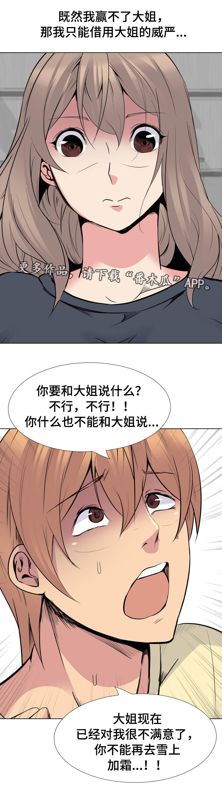 《邀请制会员》漫画最新章节第47章赢不了免费下拉式在线观看章节第【15】张图片