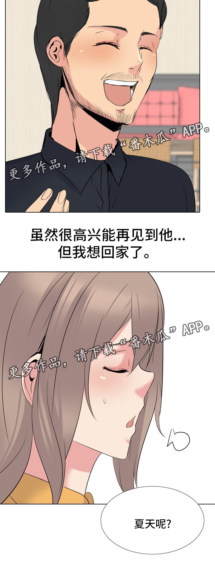 《邀请制会员》漫画最新章节第50章许久不见的叔叔免费下拉式在线观看章节第【3】张图片