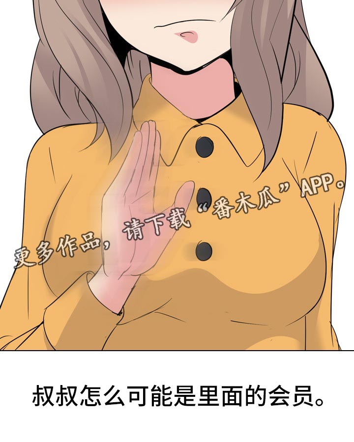 《邀请制会员》漫画最新章节第51章摄像机免费下拉式在线观看章节第【1】张图片