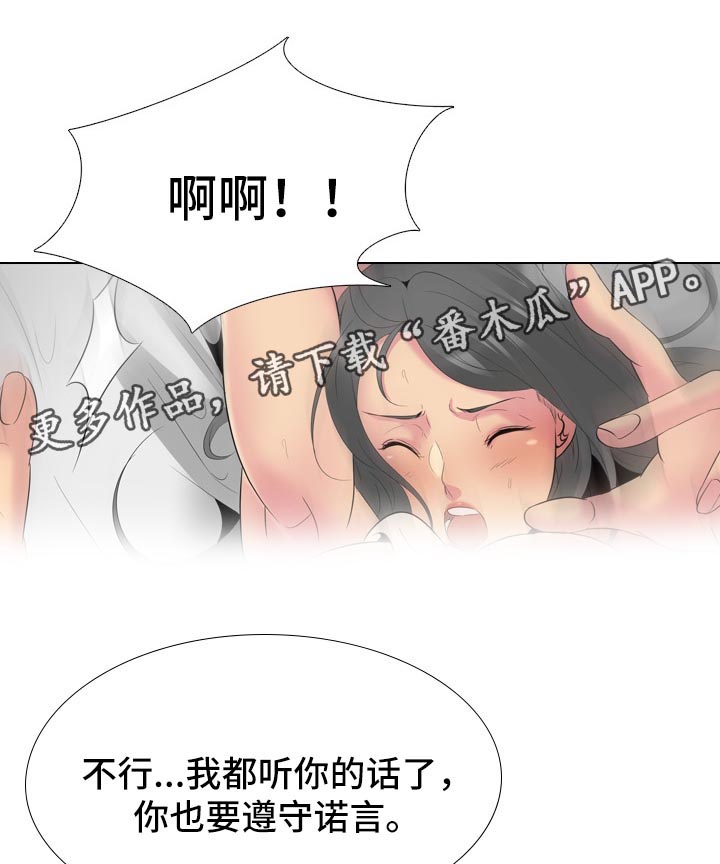 《邀请制会员》漫画最新章节第53章遵守诺言免费下拉式在线观看章节第【3】张图片