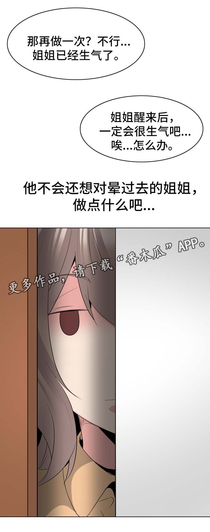 《邀请制会员》漫画最新章节第55章日记免费下拉式在线观看章节第【7】张图片