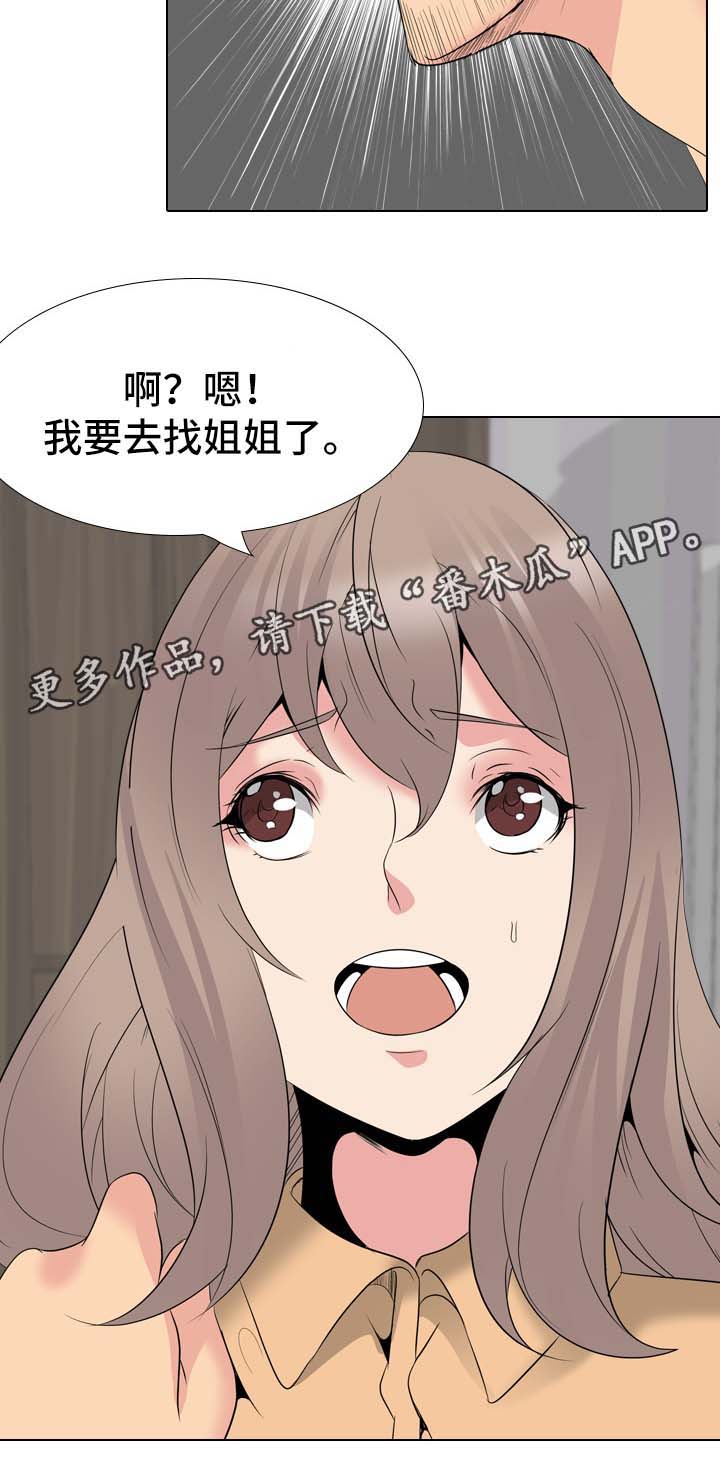 《邀请制会员》漫画最新章节第56章被发现免费下拉式在线观看章节第【7】张图片