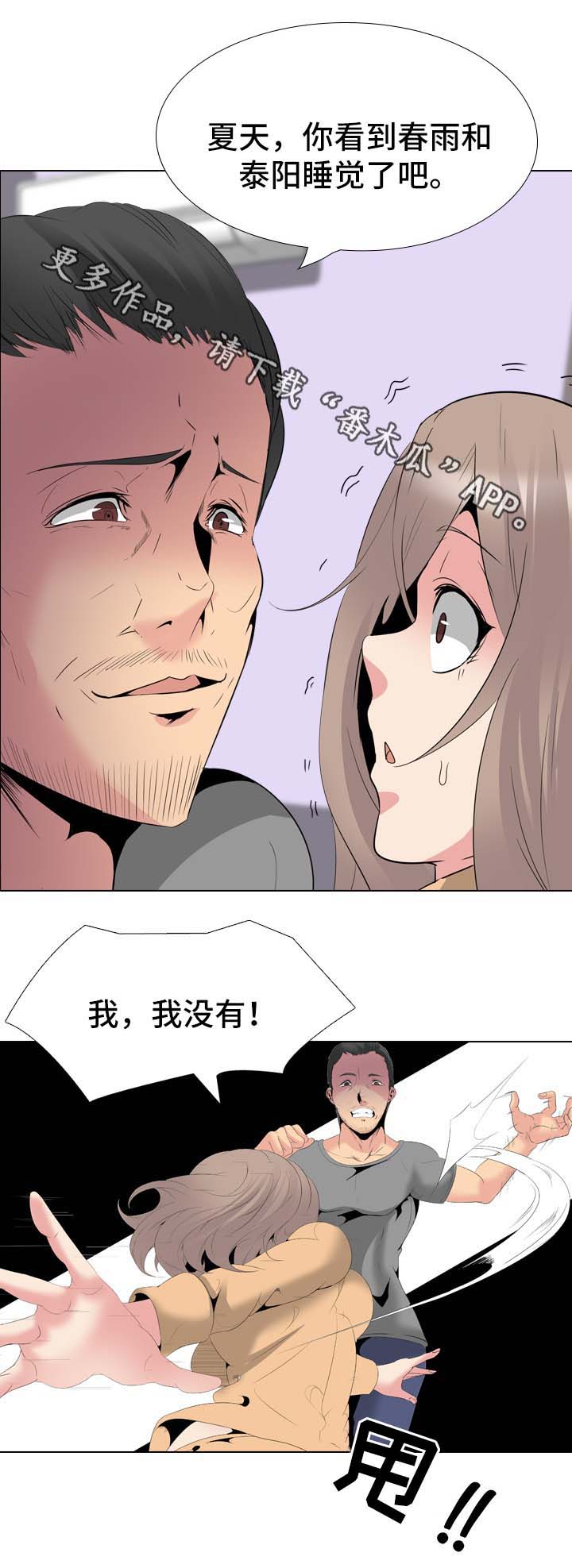 《邀请制会员》漫画最新章节第56章被发现免费下拉式在线观看章节第【3】张图片