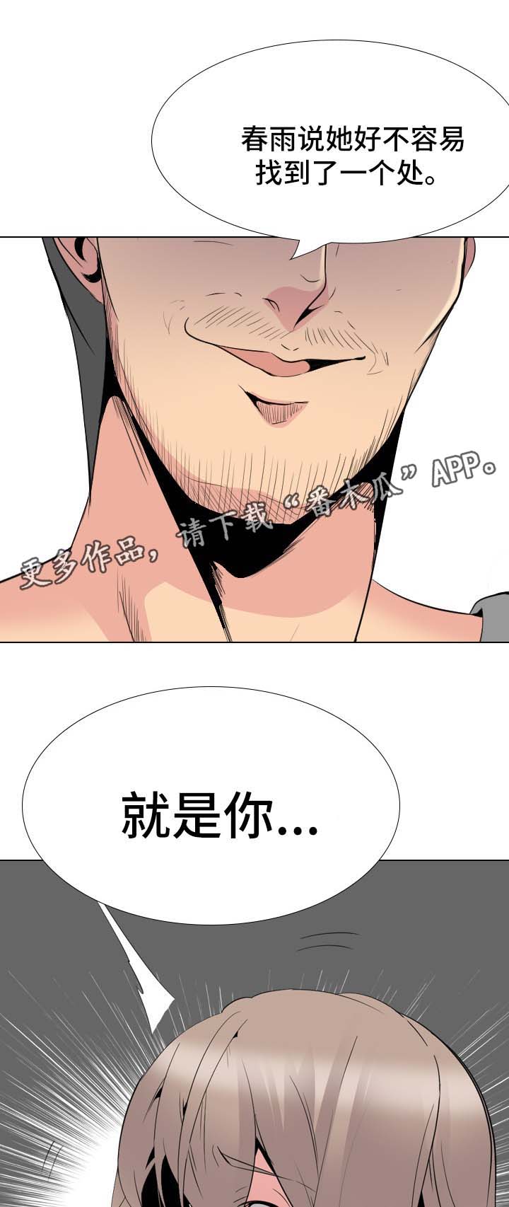 《邀请制会员》漫画最新章节第57章换个方式免费下拉式在线观看章节第【19】张图片