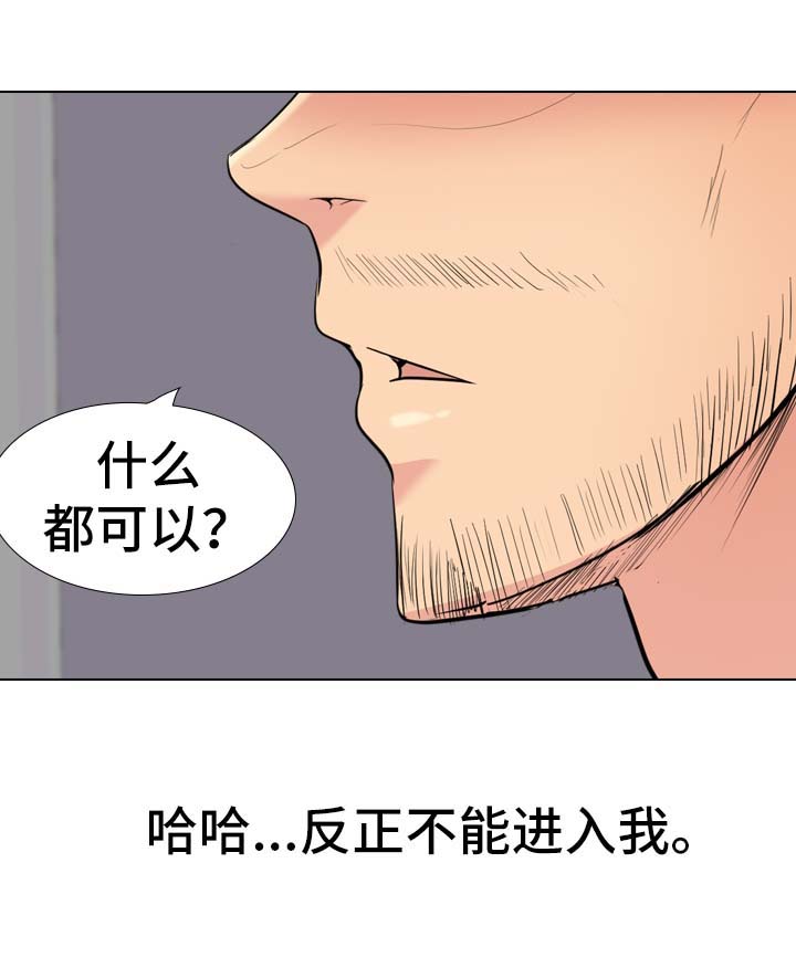 《邀请制会员》漫画最新章节第59章强制免费下拉式在线观看章节第【13】张图片