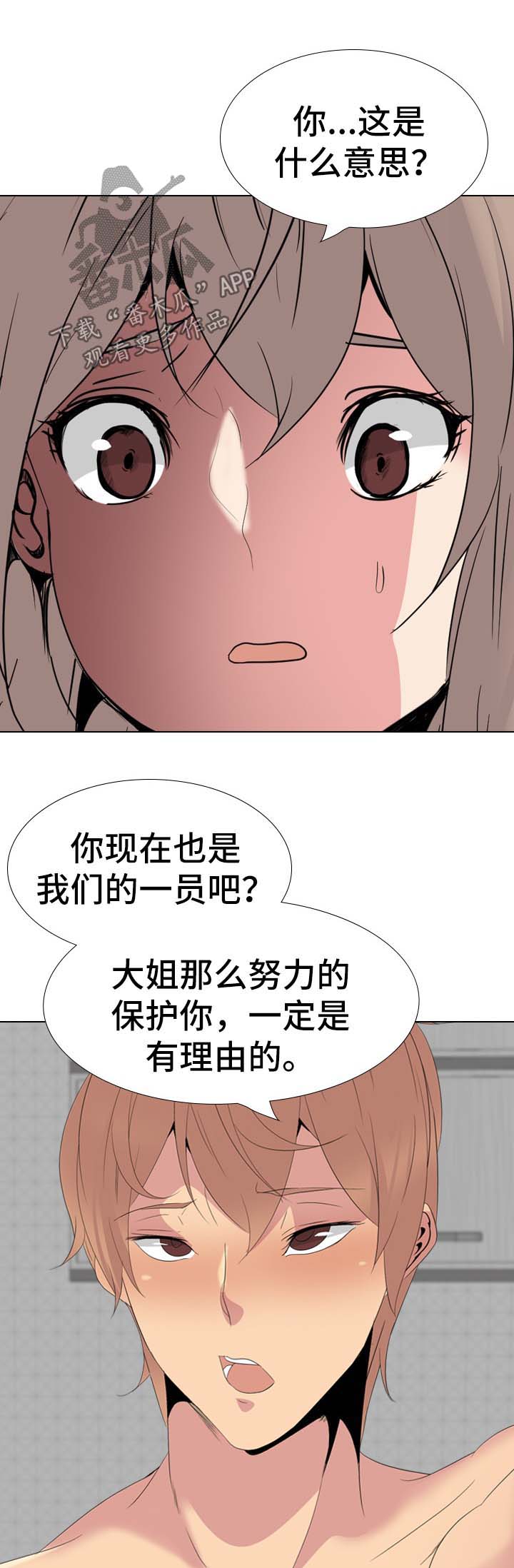 《邀请制会员》漫画最新章节第62章日记里的秘密免费下拉式在线观看章节第【16】张图片