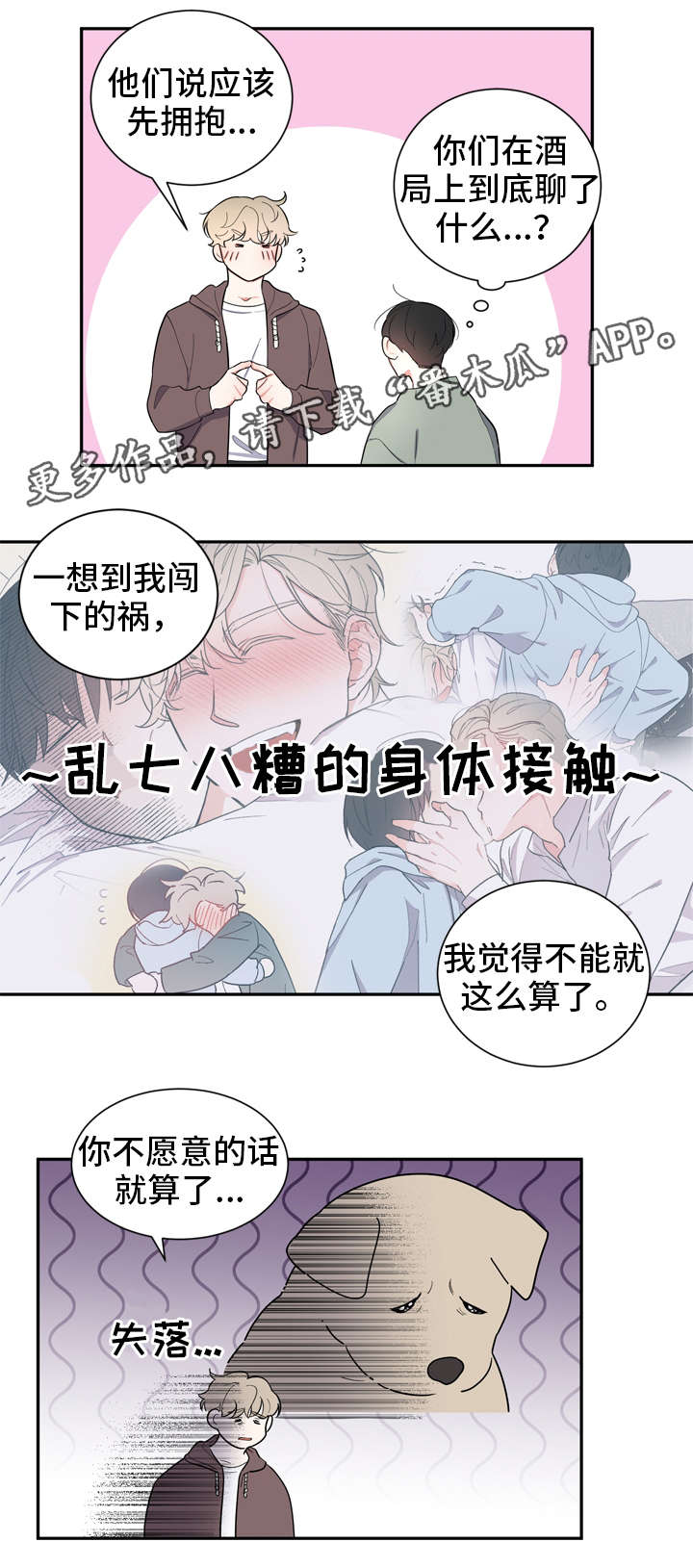 《无私告白》漫画最新章节第9章损招免费下拉式在线观看章节第【6】张图片