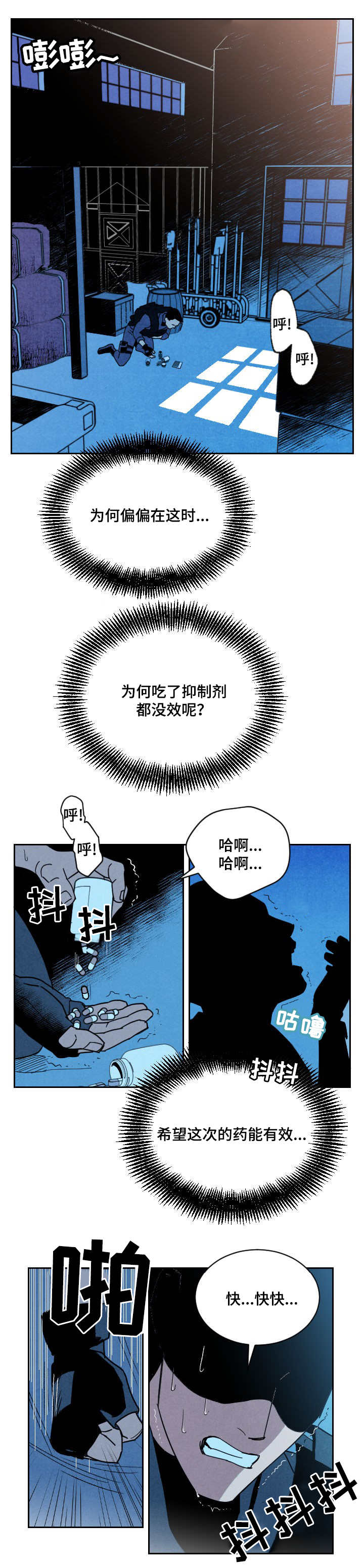 《保护条约》漫画最新章节第1章没有效果免费下拉式在线观看章节第【7】张图片