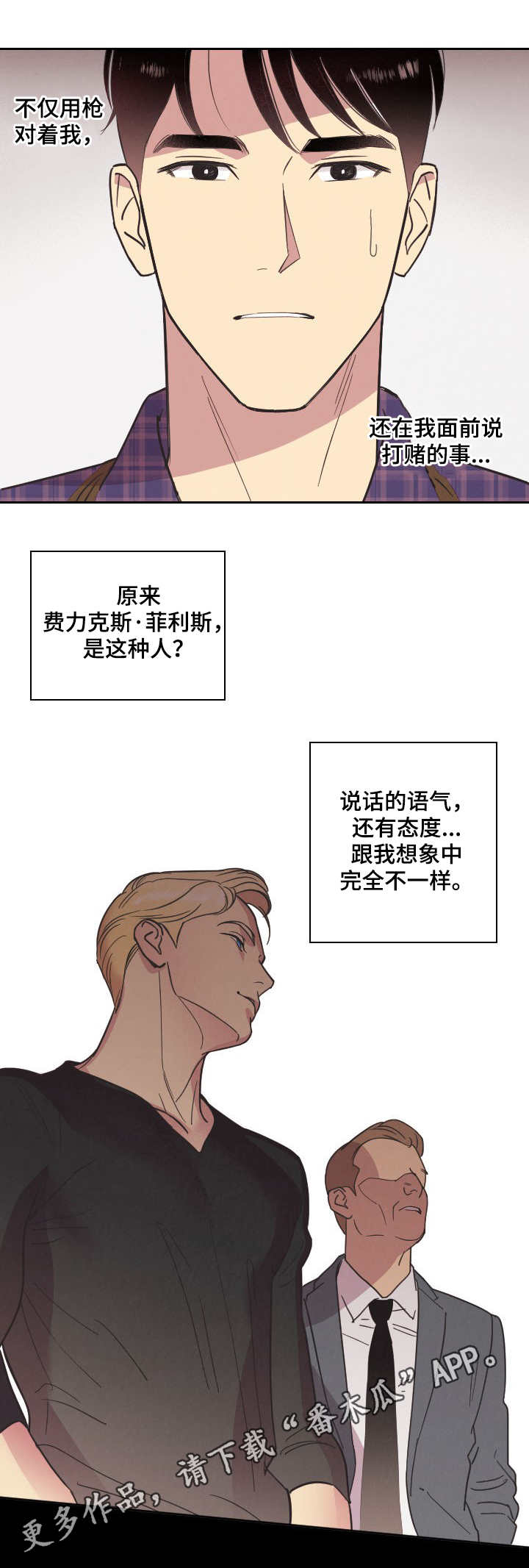 《保护条约》漫画最新章节第4章军火商免费下拉式在线观看章节第【4】张图片