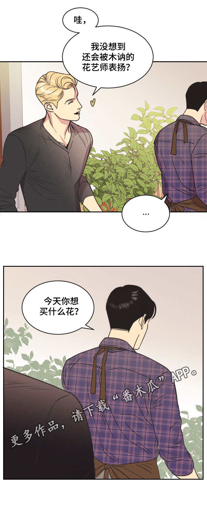 《保护条约》漫画最新章节第4章军火商免费下拉式在线观看章节第【9】张图片