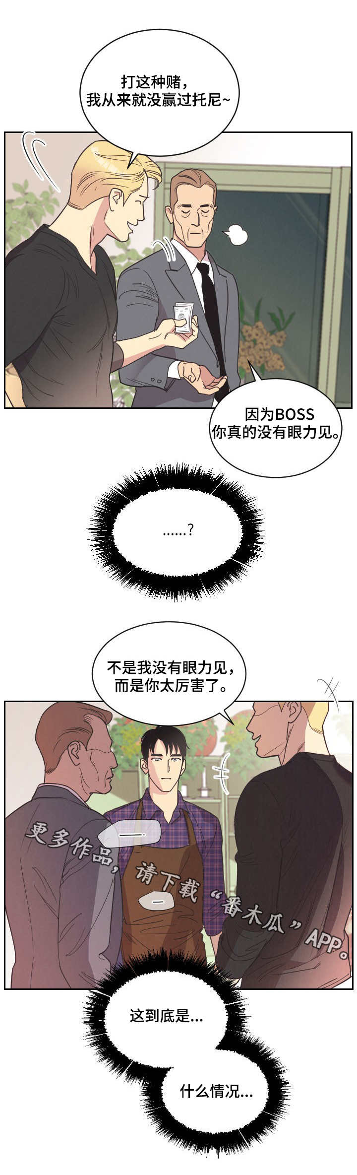 《保护条约》漫画最新章节第4章军火商免费下拉式在线观看章节第【5】张图片