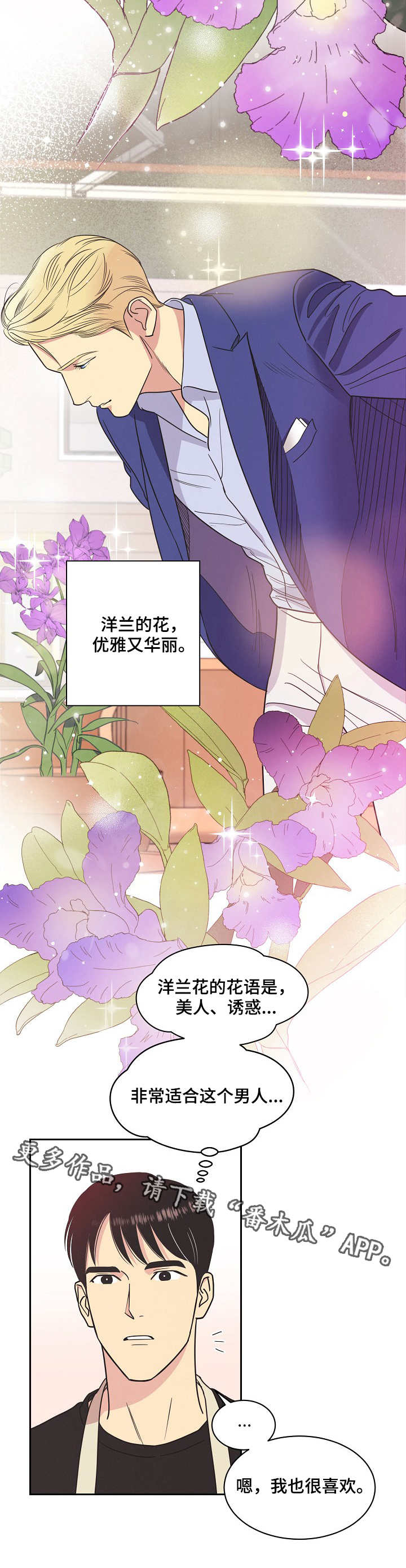 《保护条约》漫画最新章节第7章拒绝免费下拉式在线观看章节第【8】张图片