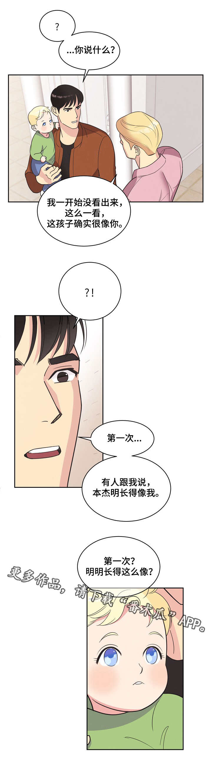 《保护条约》漫画最新章节第12章长得像免费下拉式在线观看章节第【6】张图片