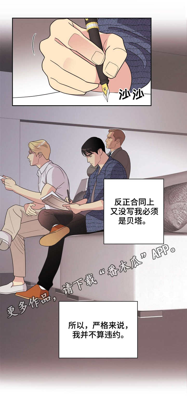 《保护条约》漫画最新章节第22章钻空子免费下拉式在线观看章节第【7】张图片