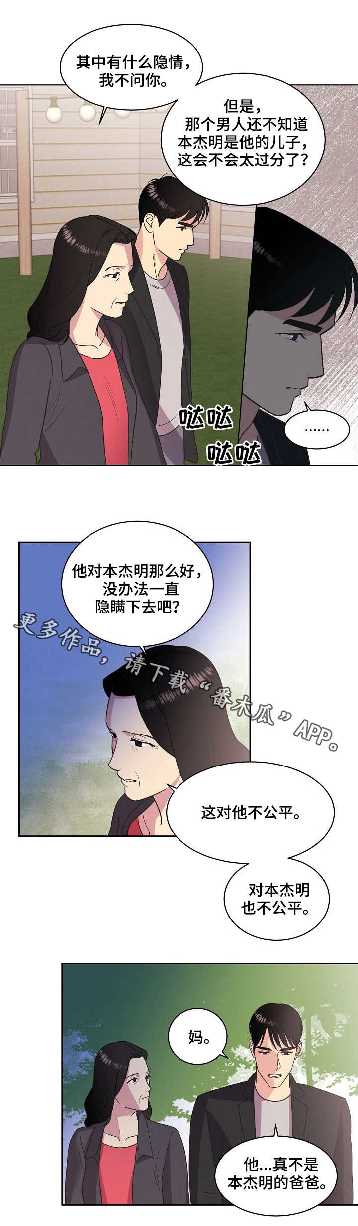 《保护条约》漫画最新章节第24章生日派对免费下拉式在线观看章节第【8】张图片