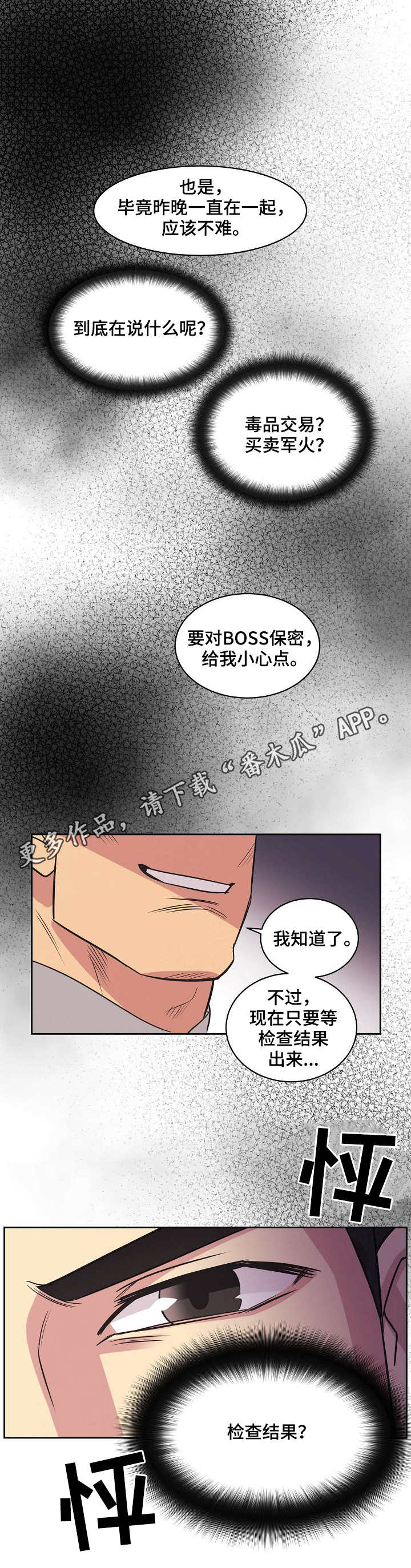 《保护条约》漫画最新章节第25章密谋免费下拉式在线观看章节第【7】张图片