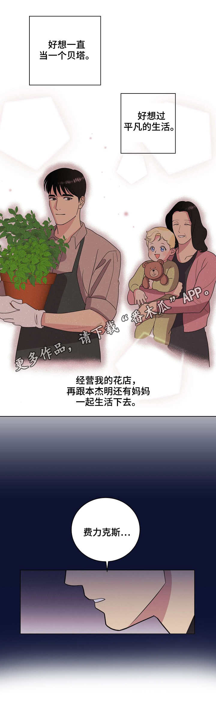 《保护条约》漫画最新章节第25章密谋免费下拉式在线观看章节第【11】张图片