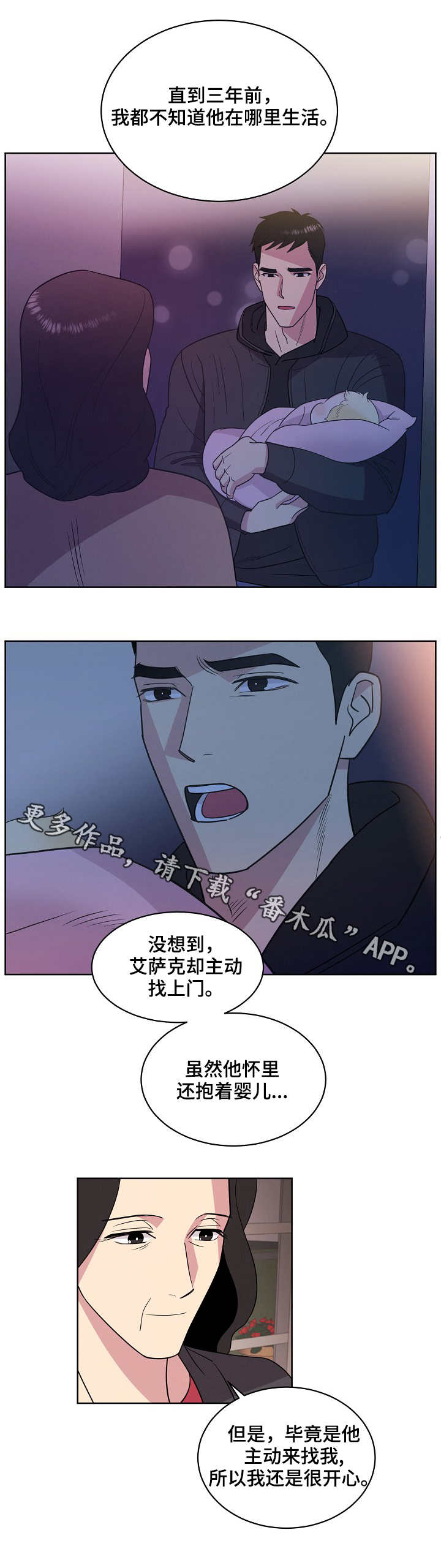 《保护条约》漫画最新章节第29章交谈免费下拉式在线观看章节第【8】张图片