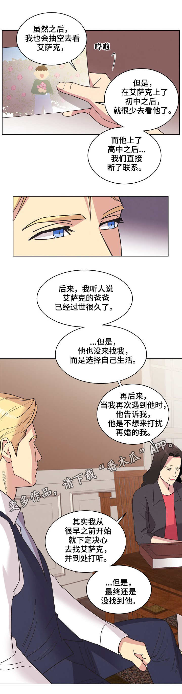 《保护条约》漫画最新章节第29章交谈免费下拉式在线观看章节第【9】张图片