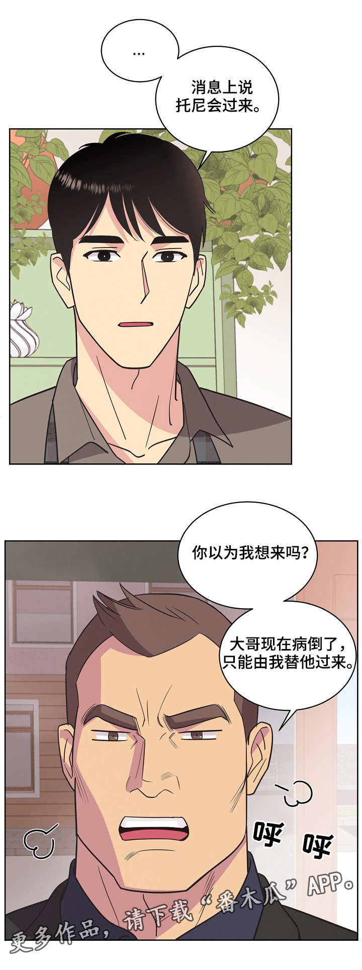 《保护条约》漫画最新章节第31章约见免费下拉式在线观看章节第【3】张图片