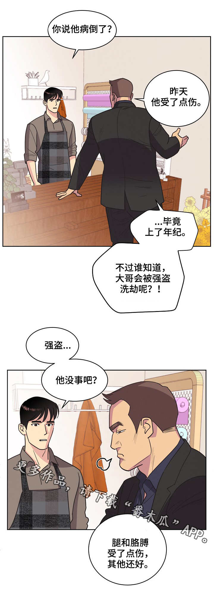 《保护条约》漫画最新章节第31章约见免费下拉式在线观看章节第【2】张图片