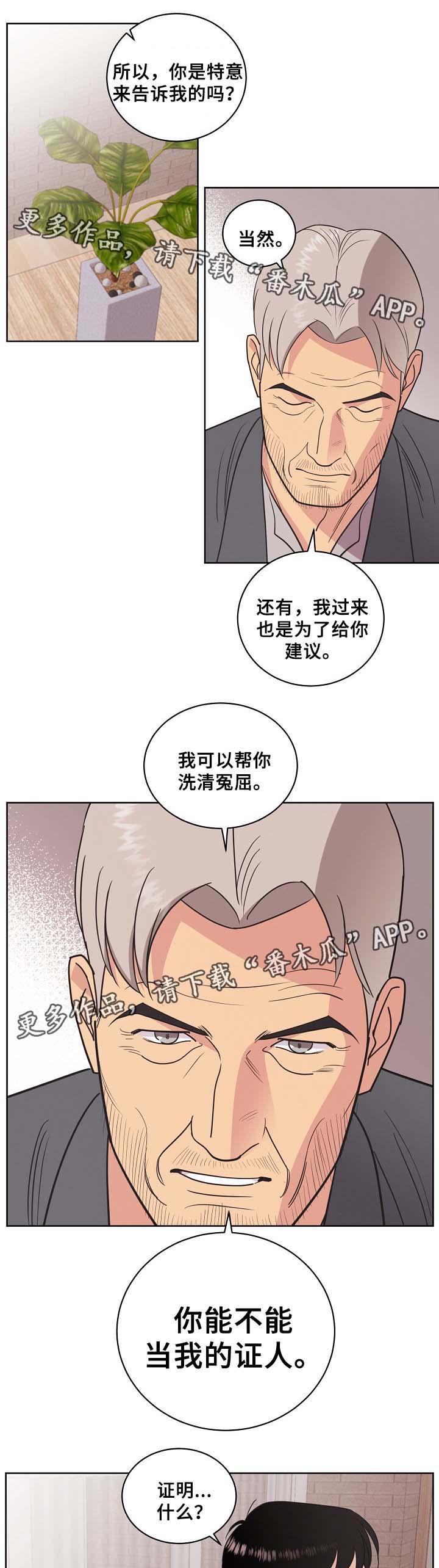 《保护条约》漫画最新章节第41章证明免费下拉式在线观看章节第【3】张图片