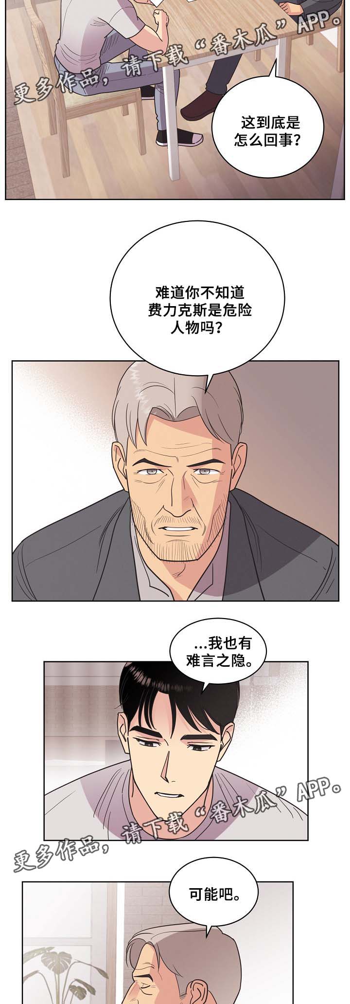 《保护条约》漫画最新章节第41章证明免费下拉式在线观看章节第【5】张图片