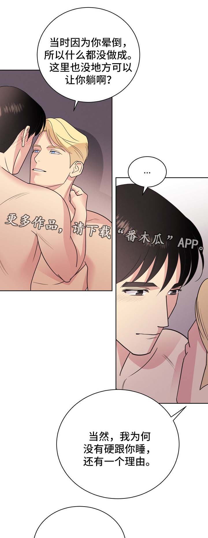 《保护条约》漫画最新章节第44章意料之中（第一季完）免费下拉式在线观看章节第【14】张图片