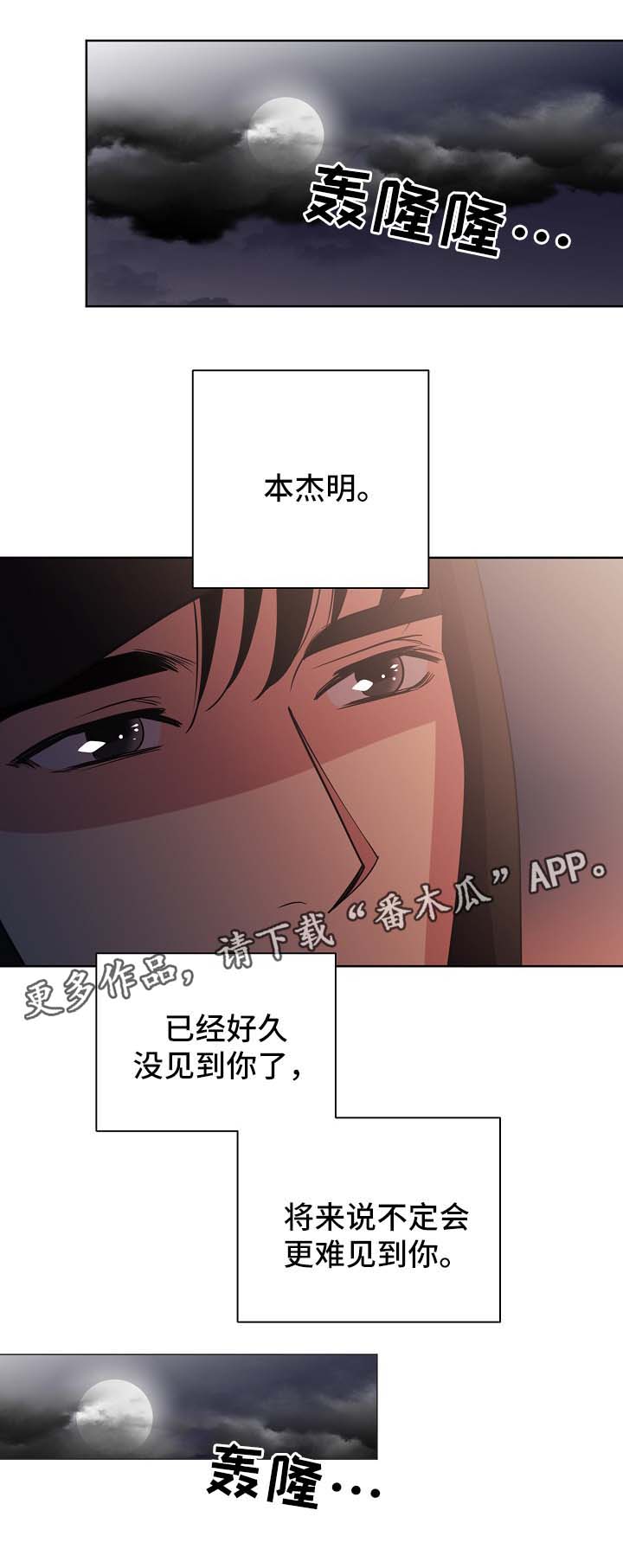 《保护条约》漫画最新章节第44章意料之中（第一季完）免费下拉式在线观看章节第【4】张图片