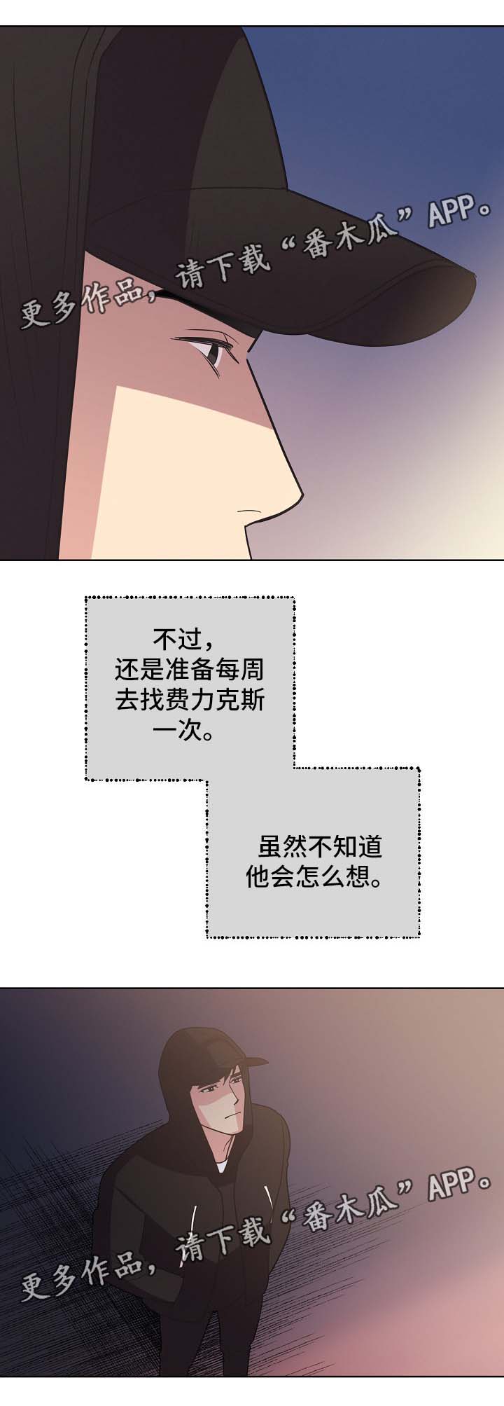 《保护条约》漫画最新章节第44章意料之中（第一季完）免费下拉式在线观看章节第【5】张图片