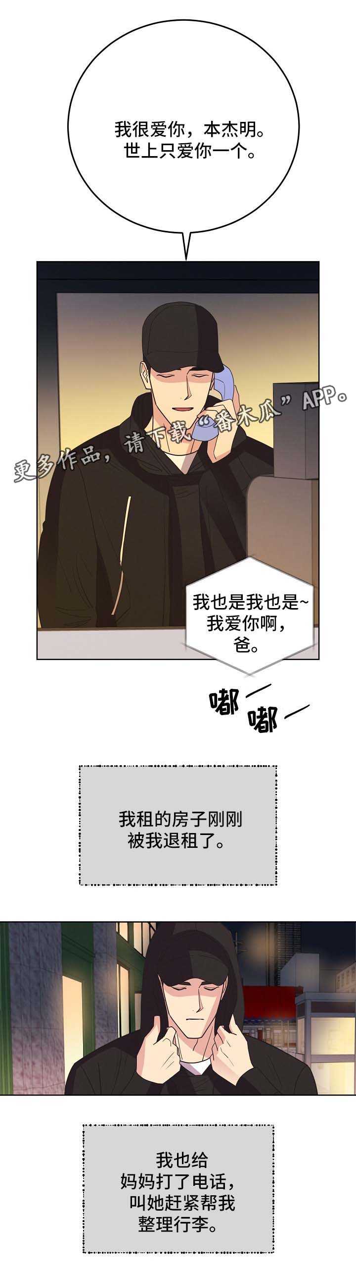 《保护条约》漫画最新章节第44章意料之中（第一季完）免费下拉式在线观看章节第【7】张图片