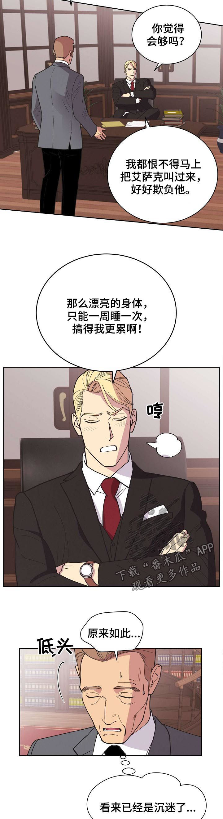 《保护条约》漫画最新章节第45章【第二季】好想他免费下拉式在线观看章节第【4】张图片