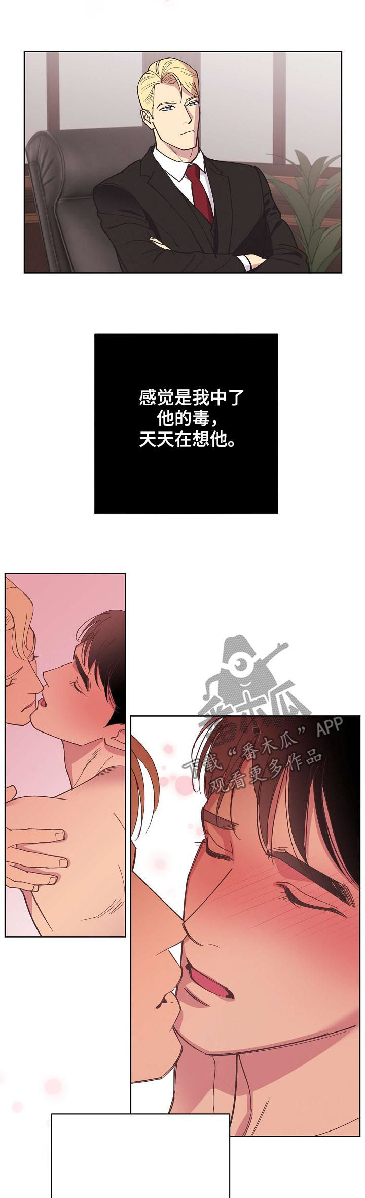 《保护条约》漫画最新章节第45章【第二季】好想他免费下拉式在线观看章节第【2】张图片