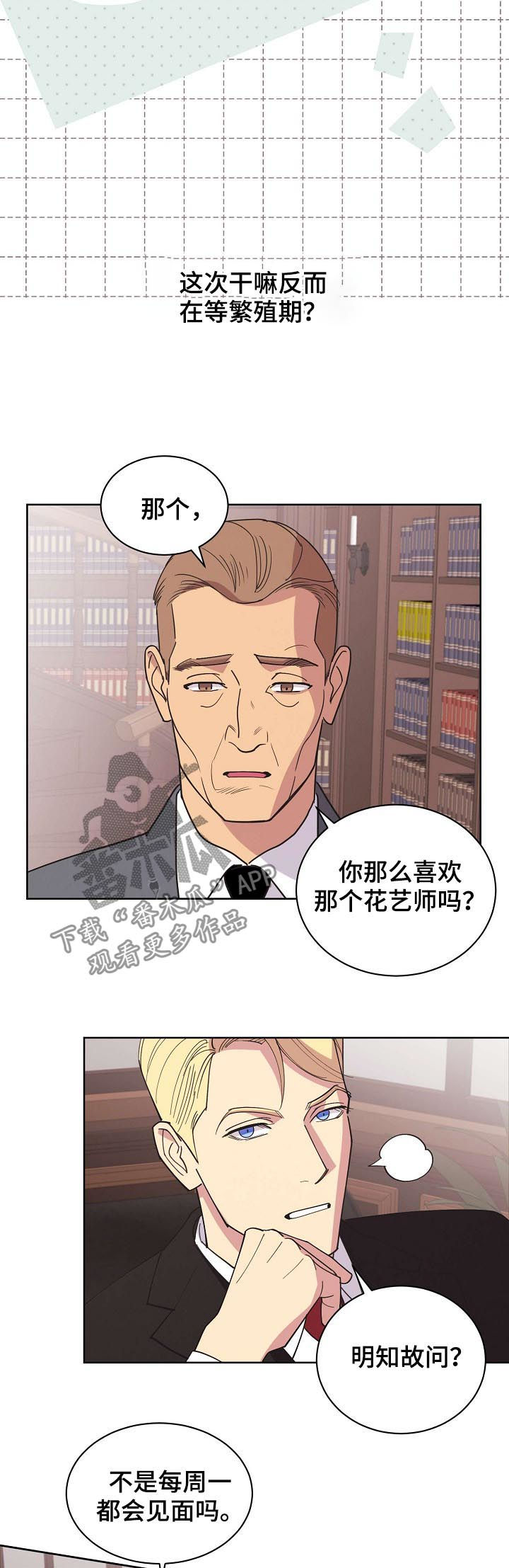 《保护条约》漫画最新章节第45章【第二季】好想他免费下拉式在线观看章节第【5】张图片