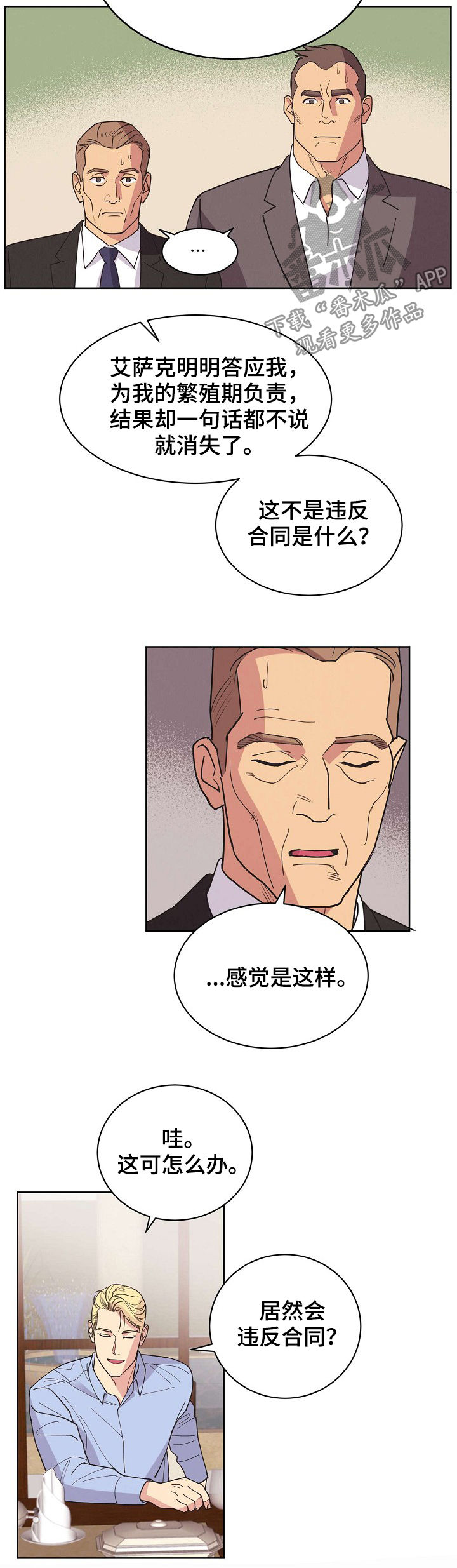 《保护条约》漫画最新章节第49章【第二季】消失了免费下拉式在线观看章节第【2】张图片