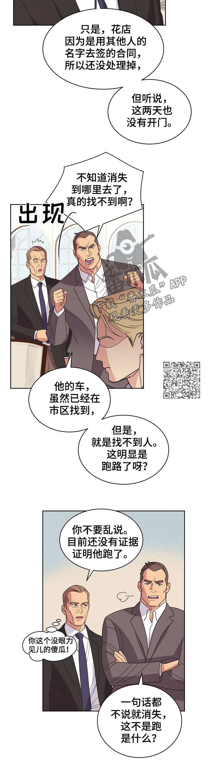 《保护条约》漫画最新章节第49章【第二季】消失了免费下拉式在线观看章节第【7】张图片