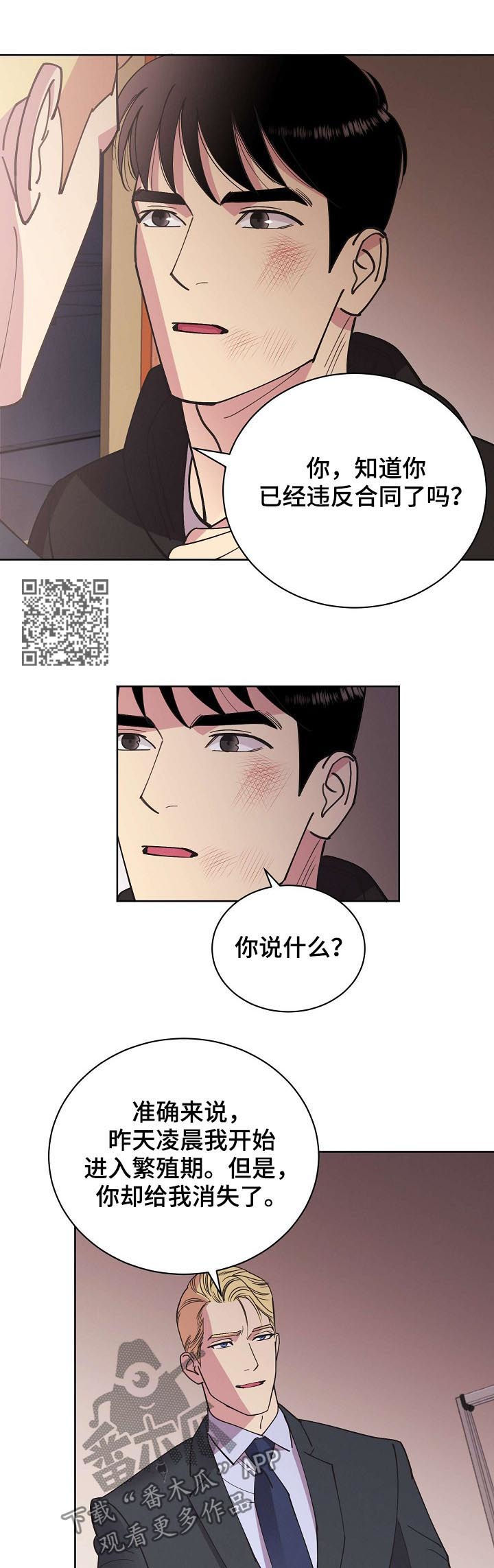 《保护条约》漫画最新章节第52章【第二季】撞车免费下拉式在线观看章节第【8】张图片