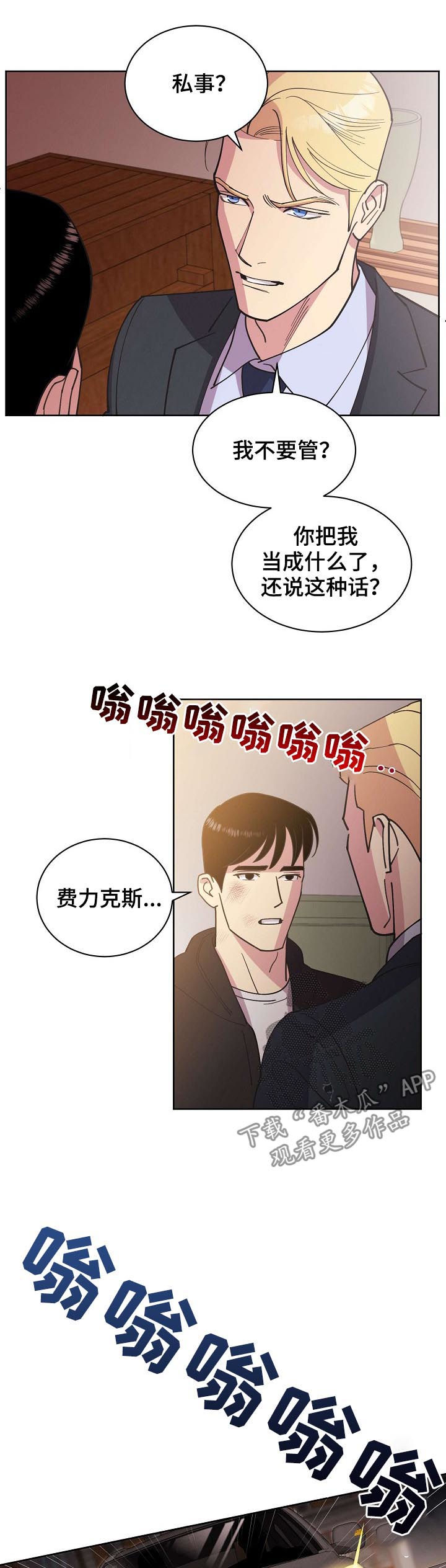 《保护条约》漫画最新章节第52章【第二季】撞车免费下拉式在线观看章节第【4】张图片