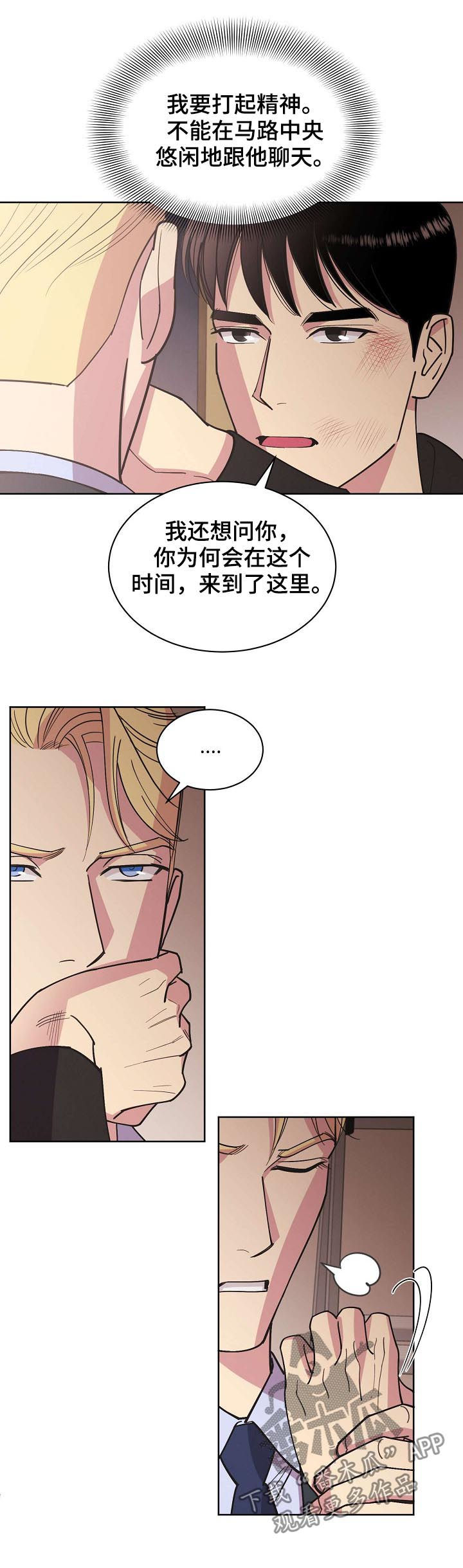 《保护条约》漫画最新章节第52章【第二季】撞车免费下拉式在线观看章节第【9】张图片