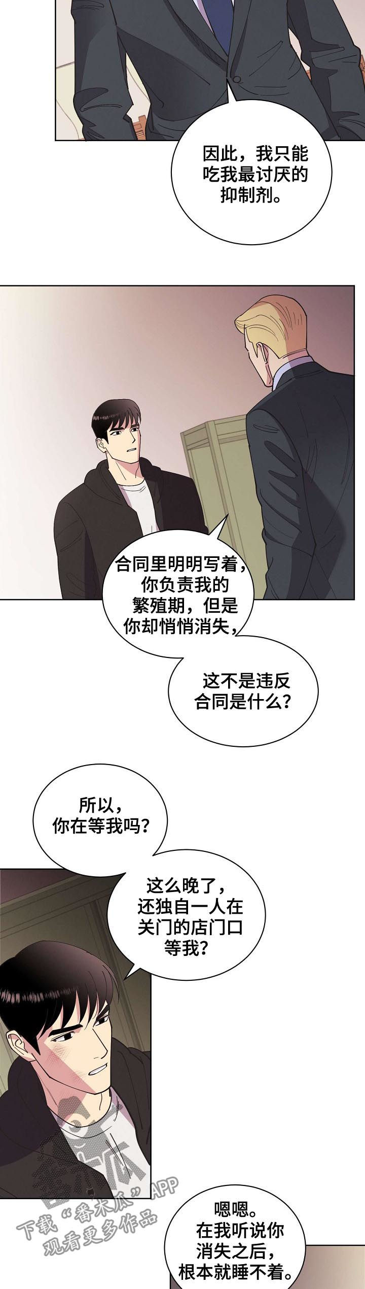 《保护条约》漫画最新章节第52章【第二季】撞车免费下拉式在线观看章节第【7】张图片